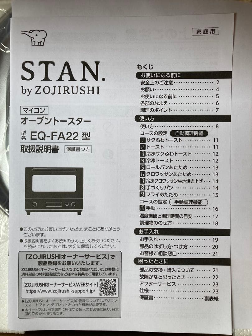 【新品/象印】ZOJIRUSHI STAN EQ-FA22-BA トースター