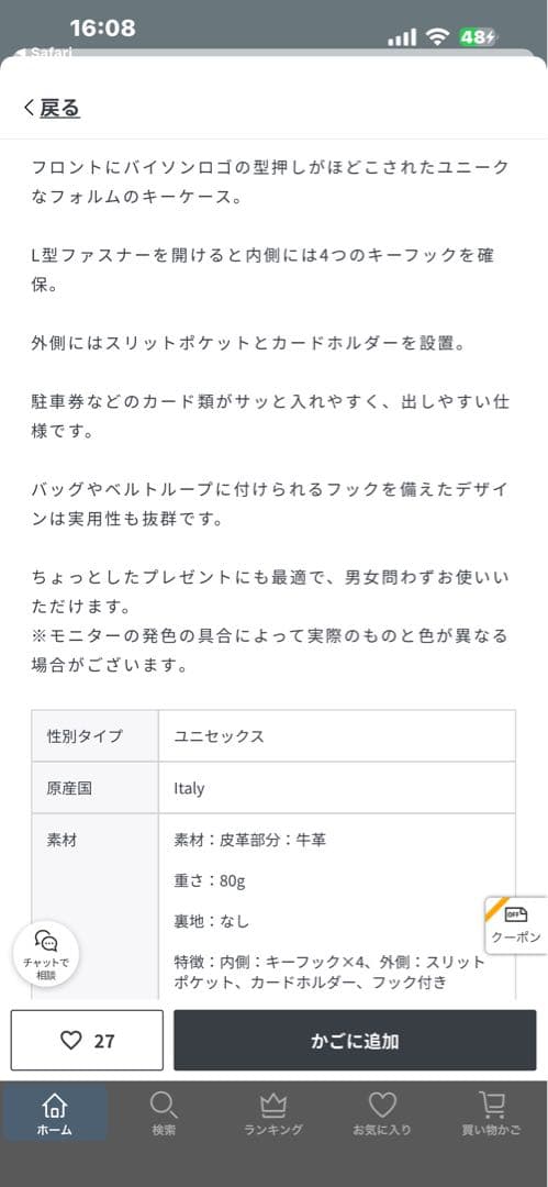 （未使用）イルビゾンテ　キーケース