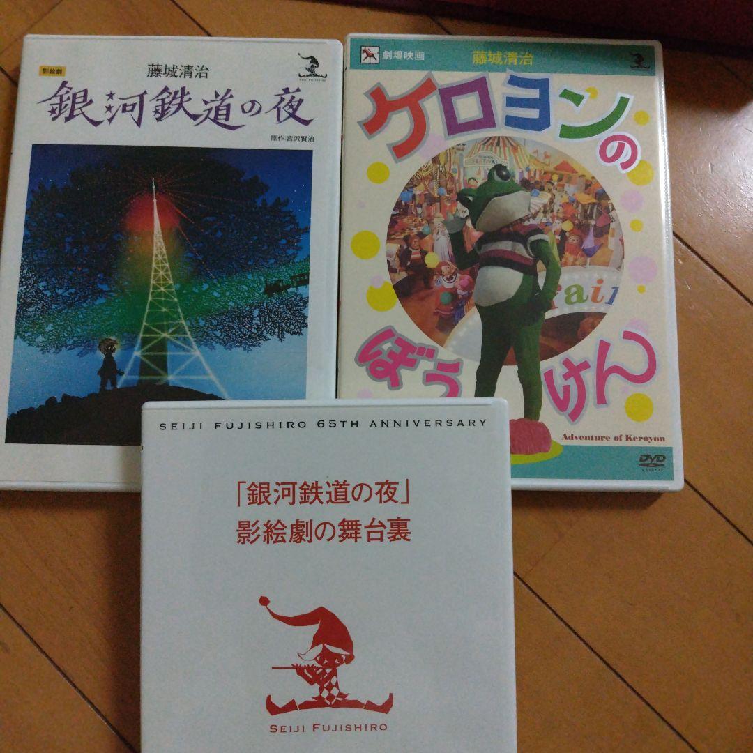 藤城清治 創作活動65周年記念 プレミアムDVD-BOX～銀河鉄道の夜・ケロヨ…