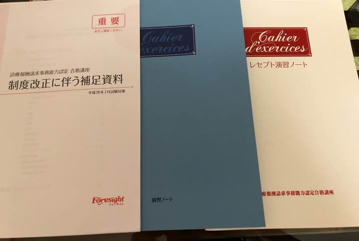 診療報酬請求事務 テキスト