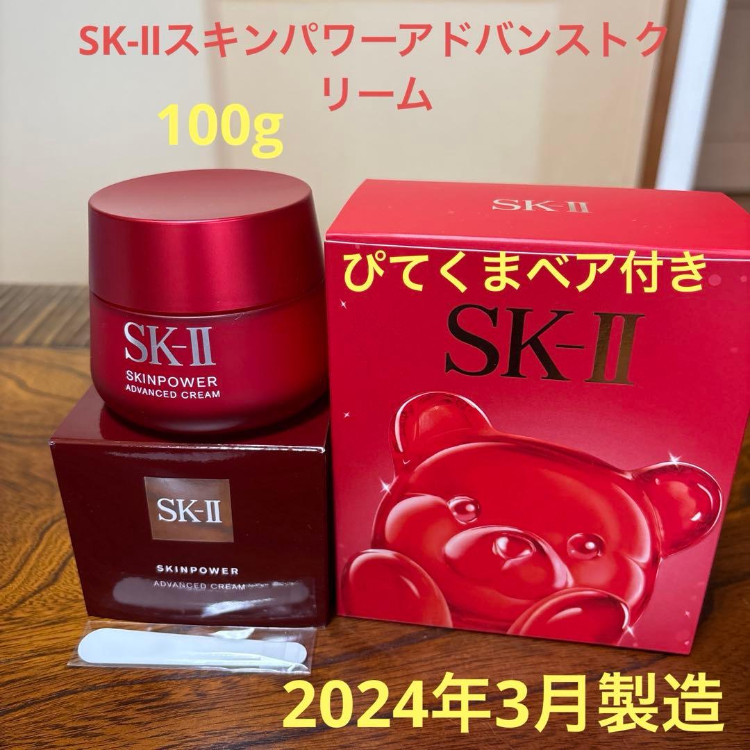 ❤️SK-Ⅱスキンパワーアドバンストクリーム100g2024年3月&ぴてくま付き❤️