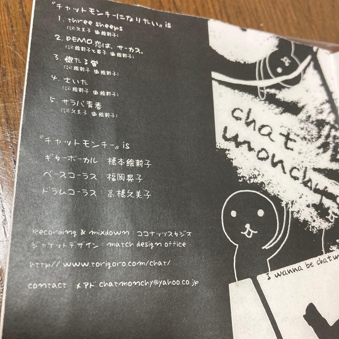 希少　【サイン入り】　チャットモンチー になりたい