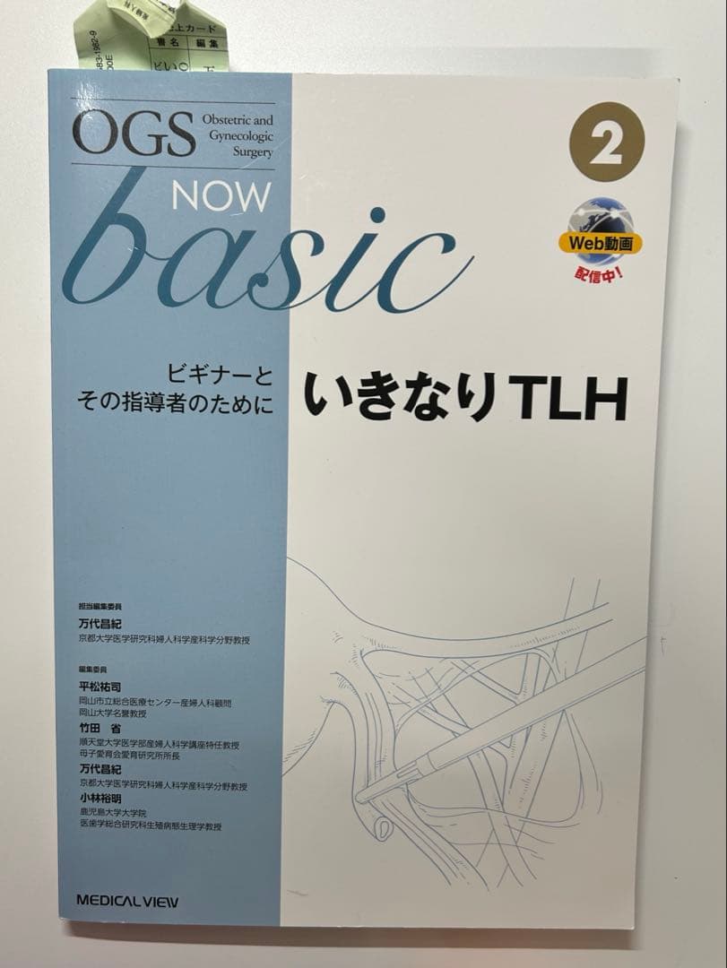 OGS NOW basic いきなりTLH 第2版