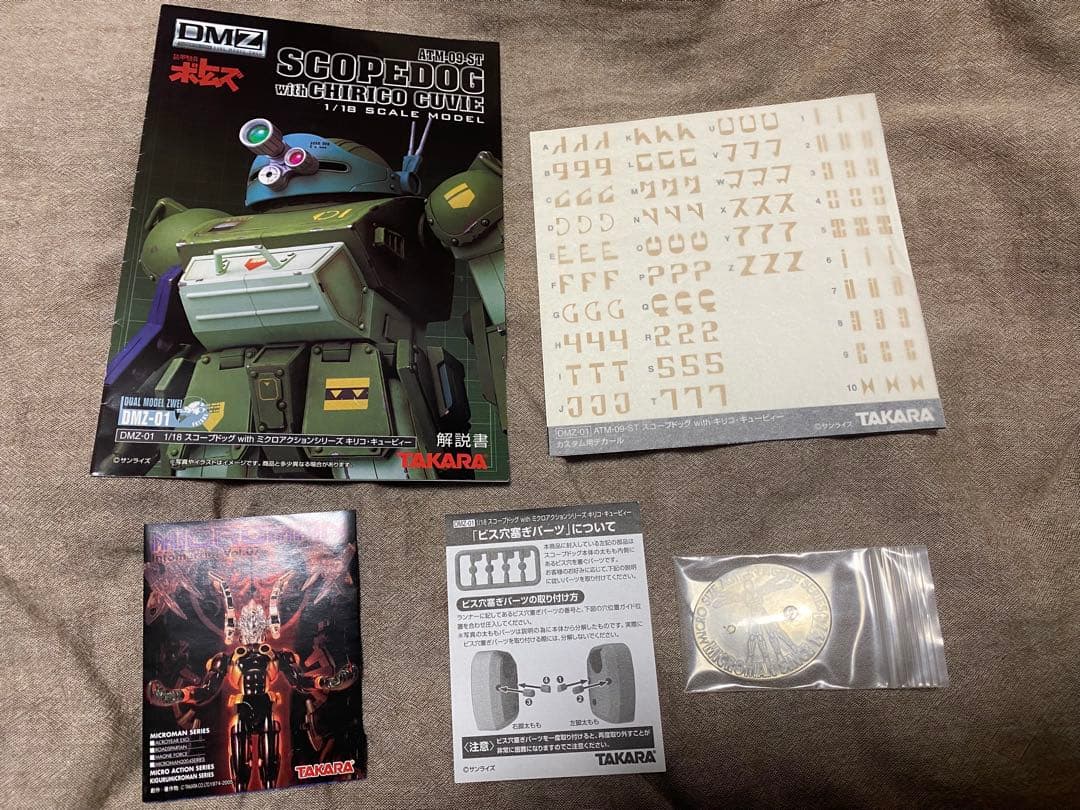 美品 DMZ-01装甲騎兵ボトムズATM-09-STスコープドッグwithキリコ