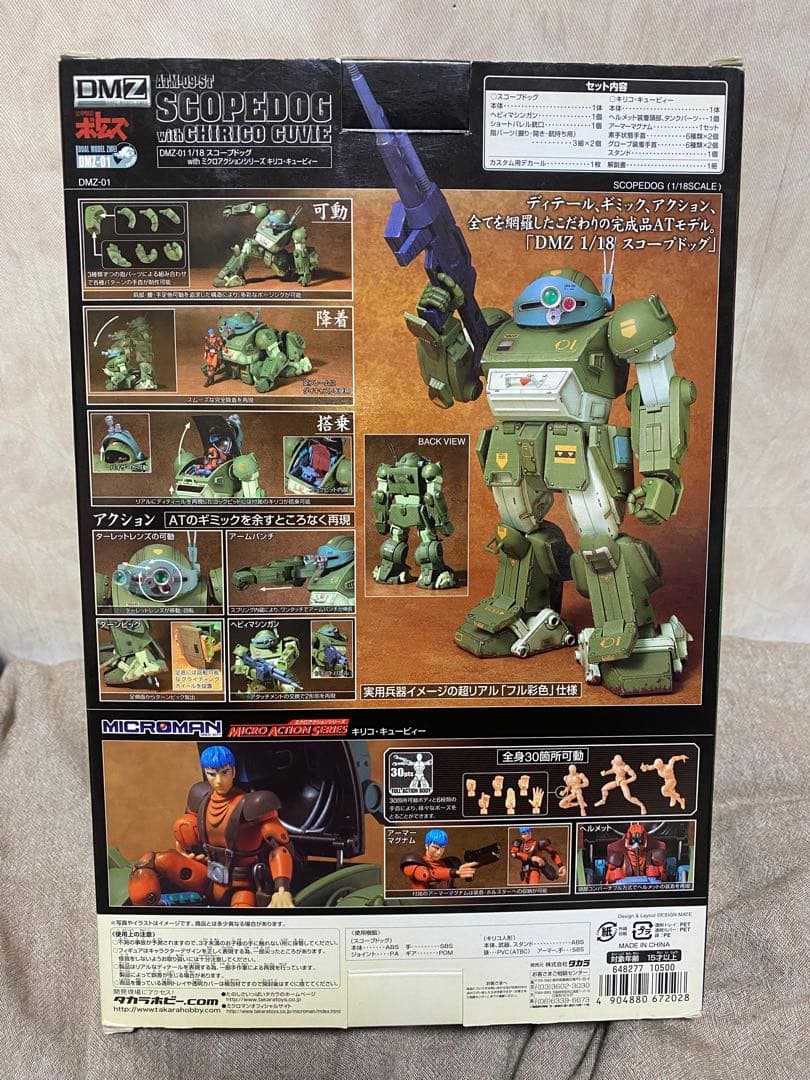 美品 DMZ-01装甲騎兵ボトムズATM-09-STスコープドッグwithキリコ