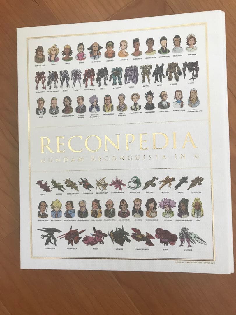 RECON PEDIA【GUNDAM RECONFUISTA IN G】