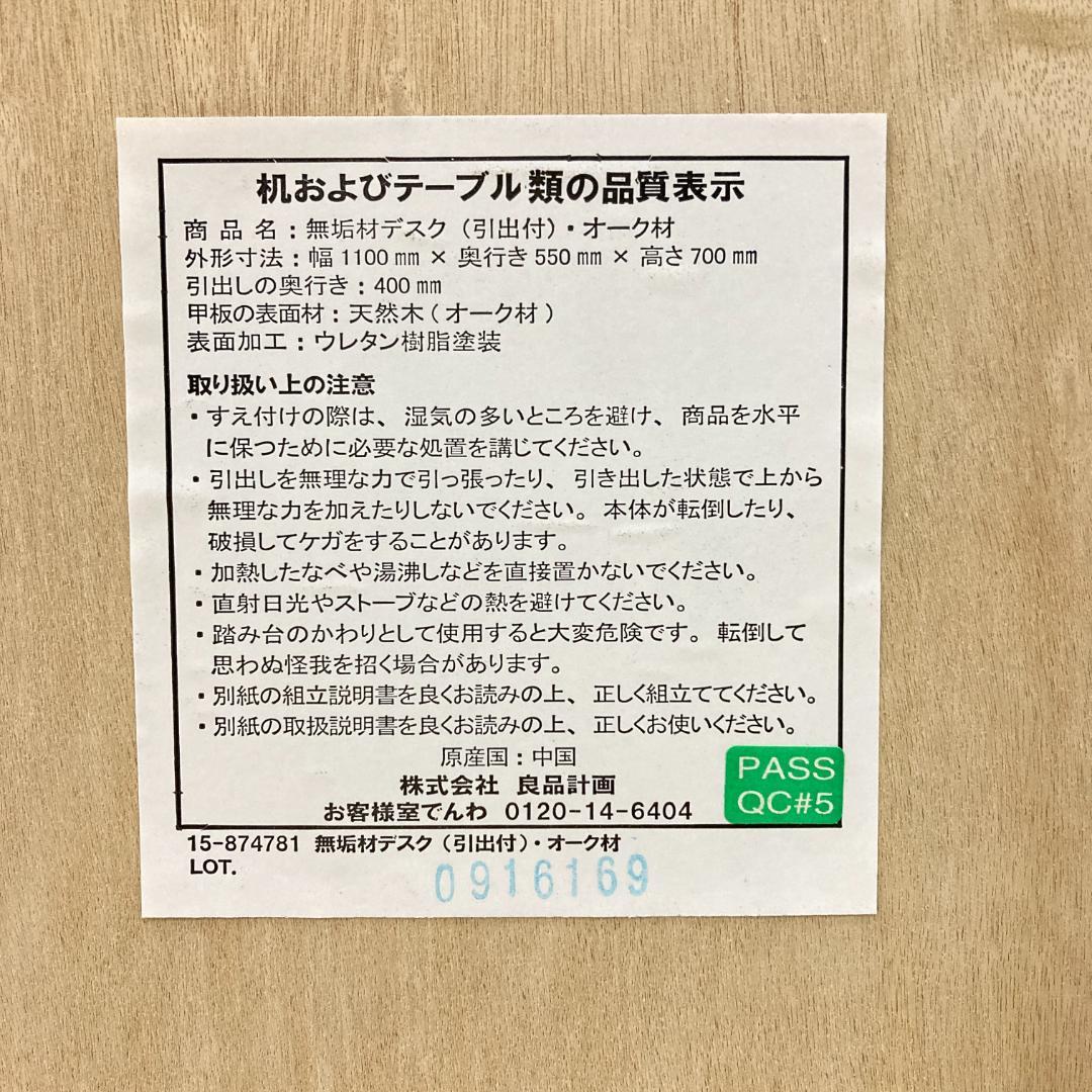 【無印良品】オーク材　無垢デスク　テーブル　机　収納付き　天然木