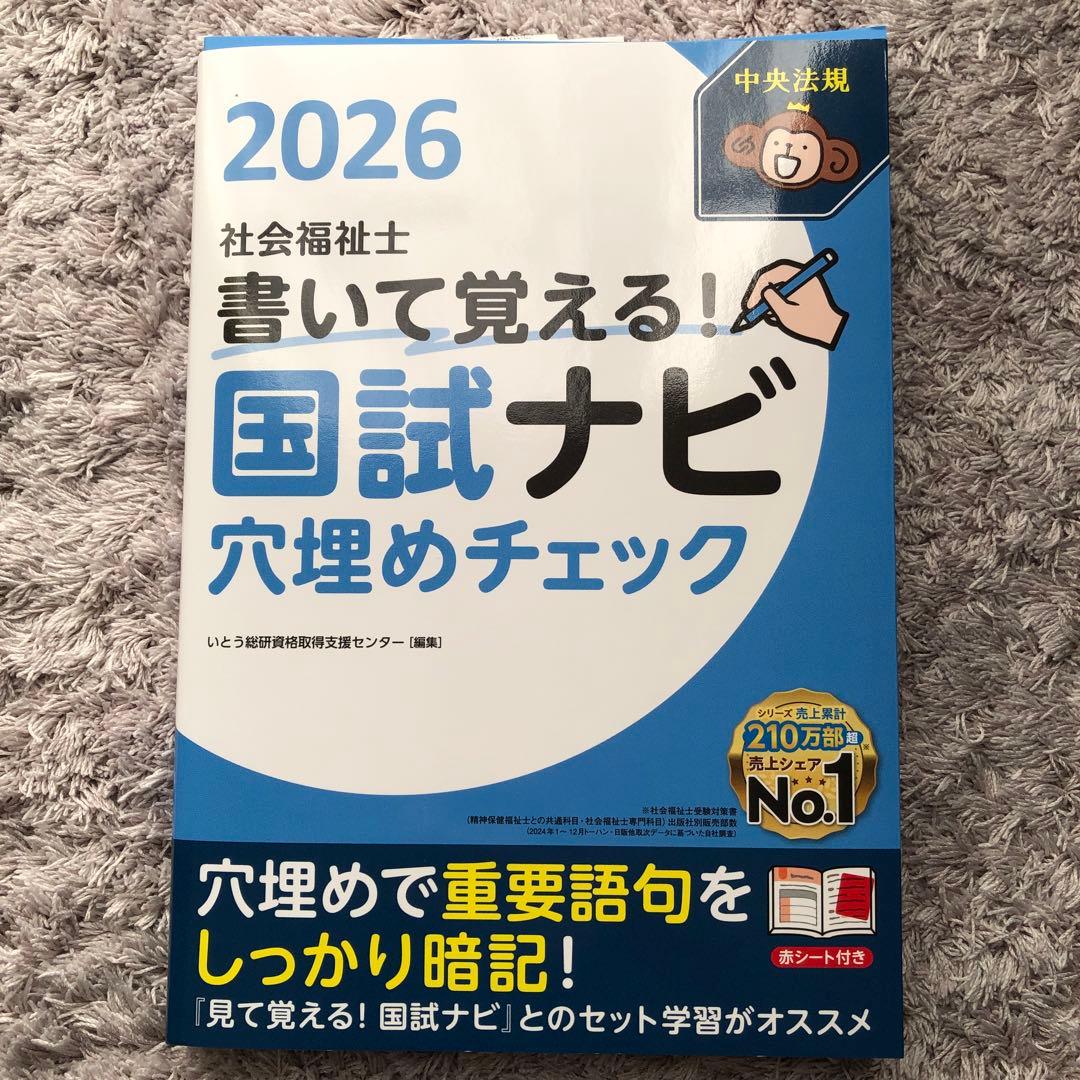 社会福祉士2026年版テキスト3点