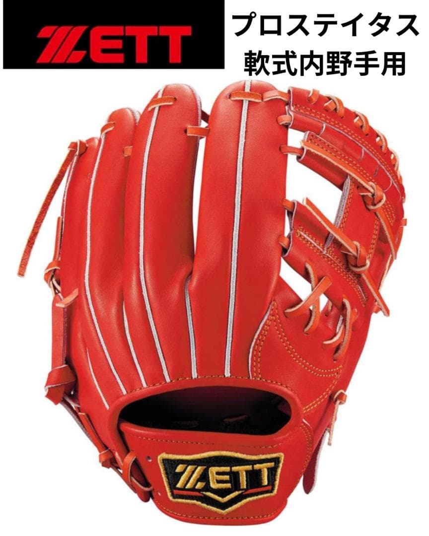 レ*ン様 軟式用 ZETTプロステイタス セカンド・ショート用 右投げ軟式用 サ