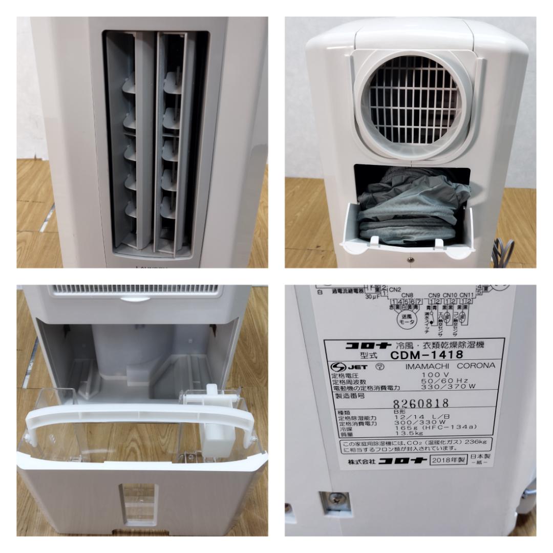 Y♢206 コロナ 冷風・衣類乾燥除湿器 CDM-1418