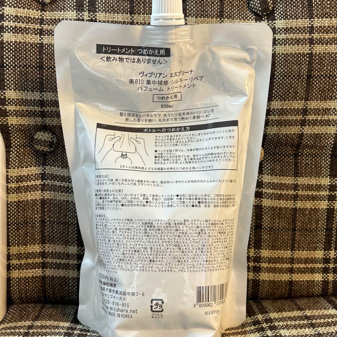 エスプリーナ viーBIOトリートメント2本　　詰め替え1個