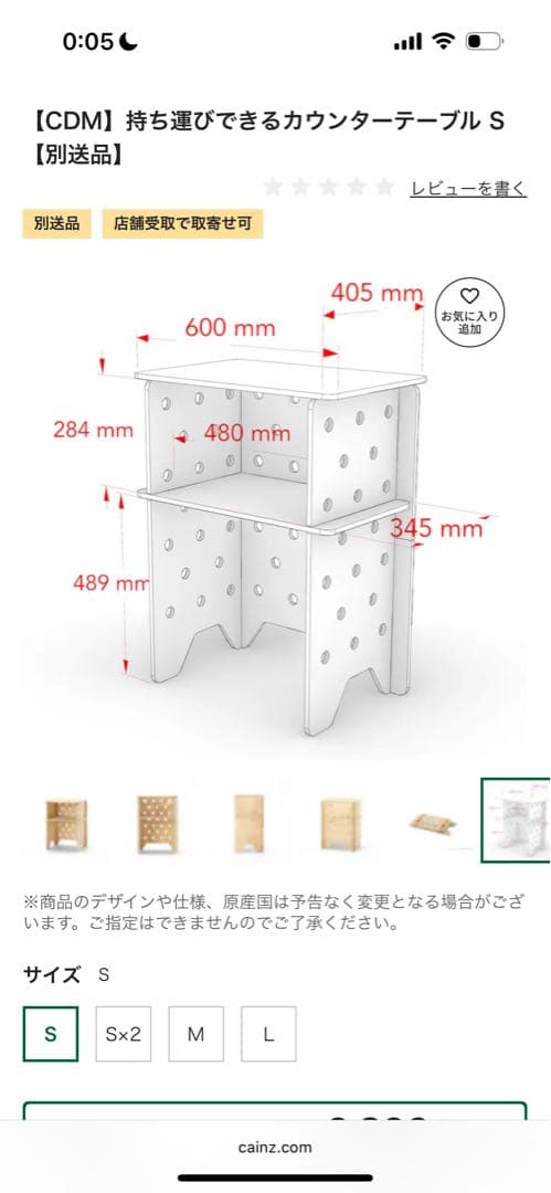カインズ　持ち運びできるカウンターテーブル S 2個セット