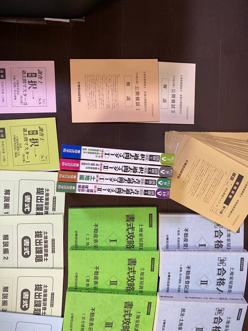 土地家屋調査士 新・最短合格講座2018年 東京法経学院