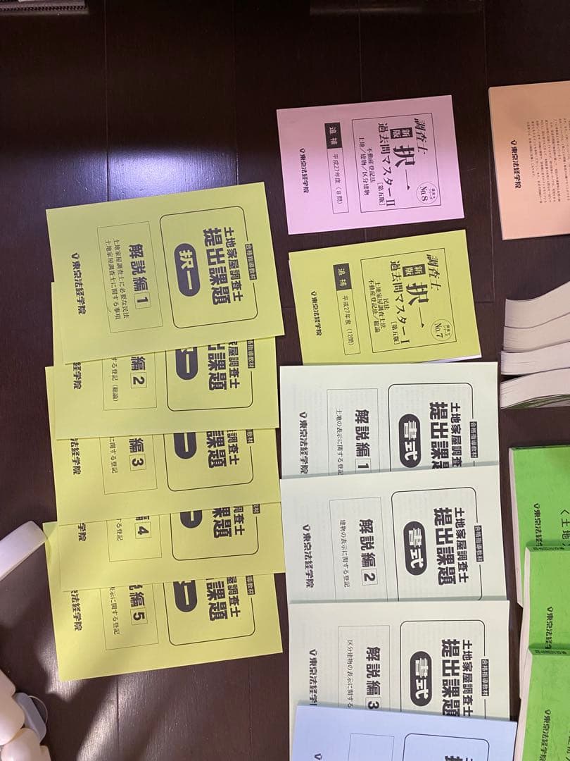 土地家屋調査士 新・最短合格講座2018年 東京法経学院