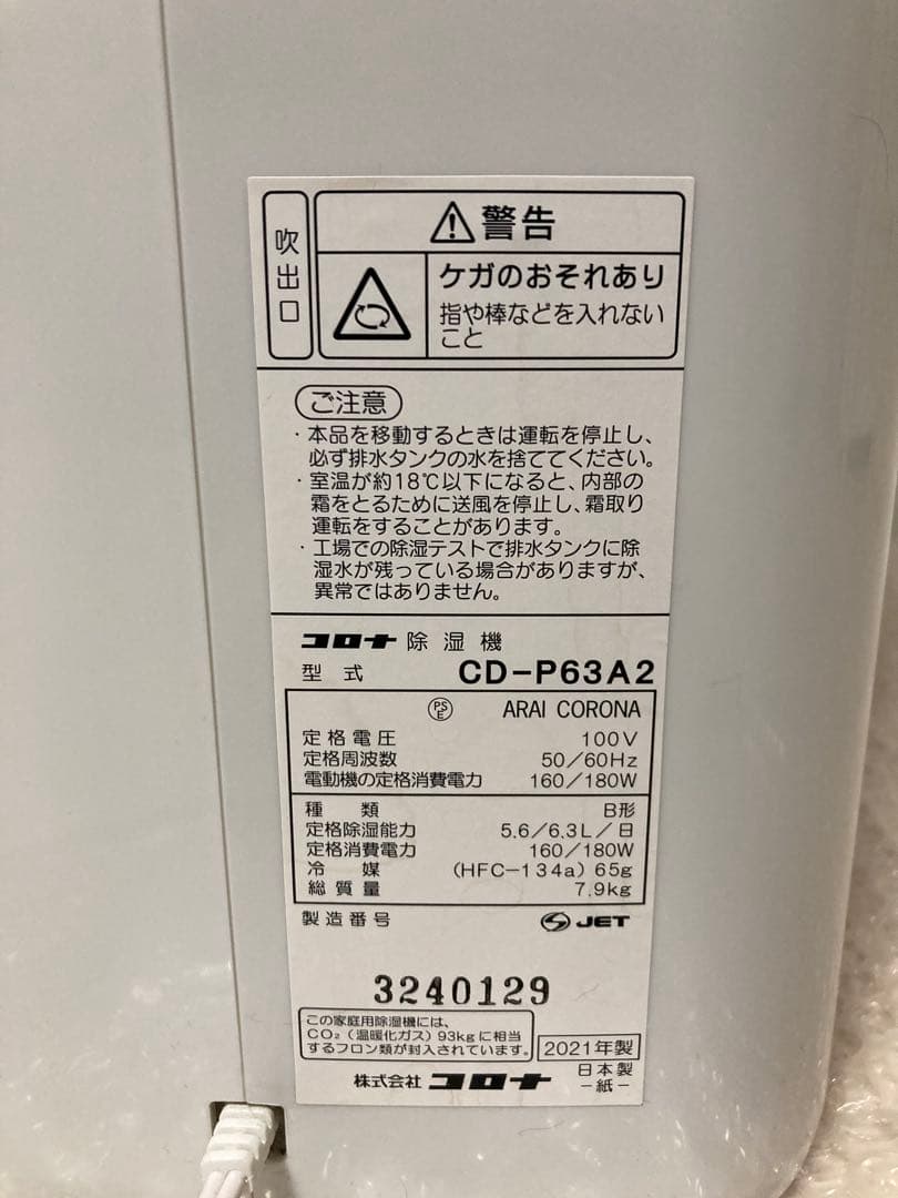 CORONA 除湿器 CD-P63A2 【美品/動作OK/2021年製】