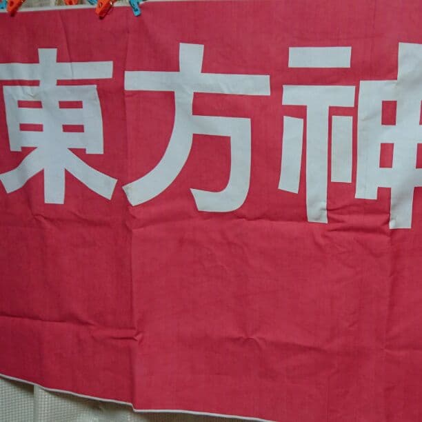 ★激レア★東方神起 韓国FC Cassiopeia ～O～正反合応援タペストリー