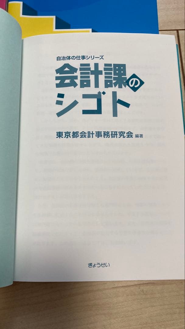 ㉒自治体職員向け 公務員 実務本まとめ売り 15冊セット（財政課・税務課ほか）