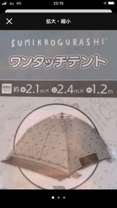 ☆すみっこぐらしテント　グレー未使用　値下げ