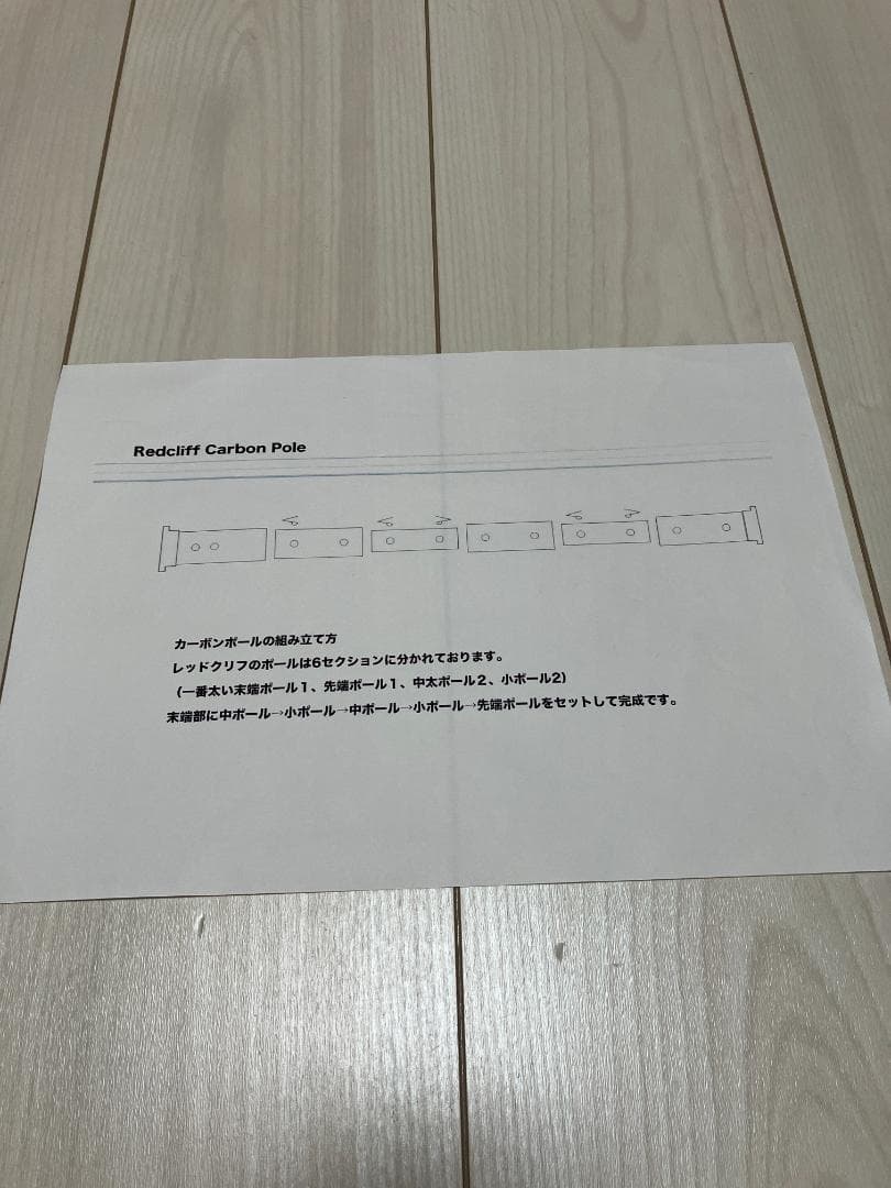 カーボンファイバーポール　レットクリフ用センターポール　シークアウトサイト