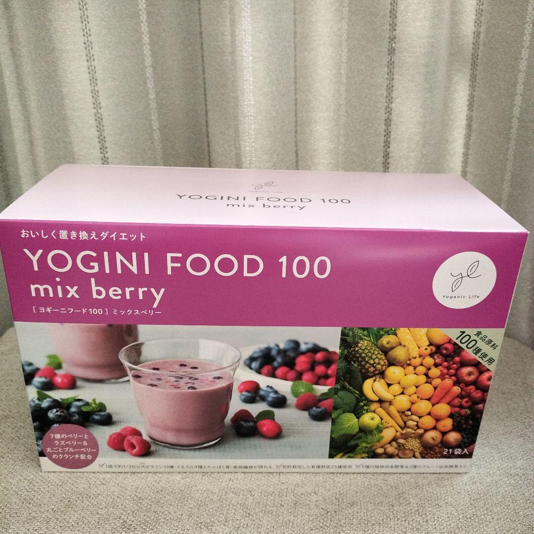Yogini Food ヨギーニフード100ミックスベリー味1箱21袋 未開封品