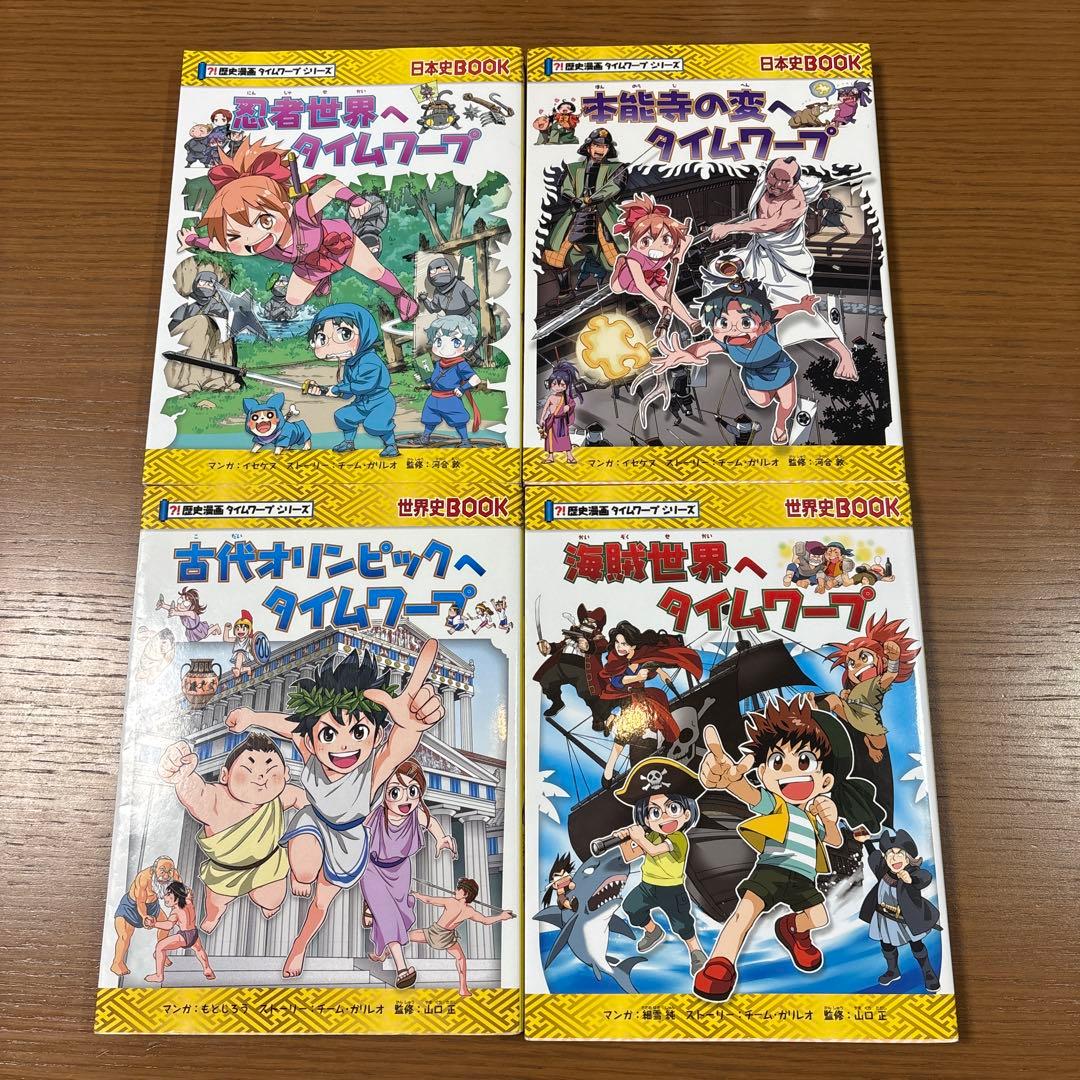 歴史漫画サバイバルシリーズ 全14巻 + タイムワープシリーズ 8冊 計22冊