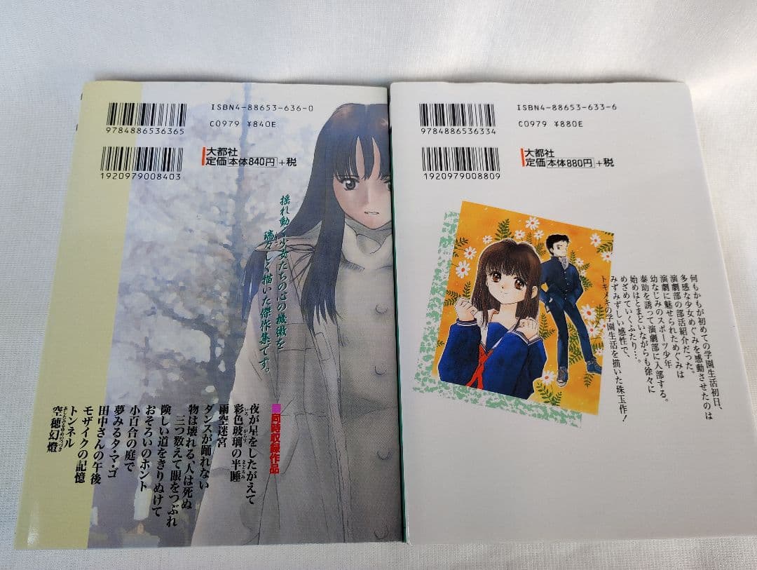 傑作短編集はちがつのうさぎ・恋ヶ窪スケッチブック/水原賢治　大都社