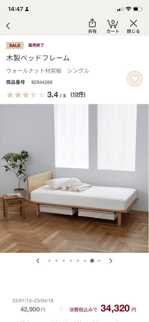 無印良品　木製ベッドフレーム　シングル　ウォールナット（2個セット）※バラ売り可