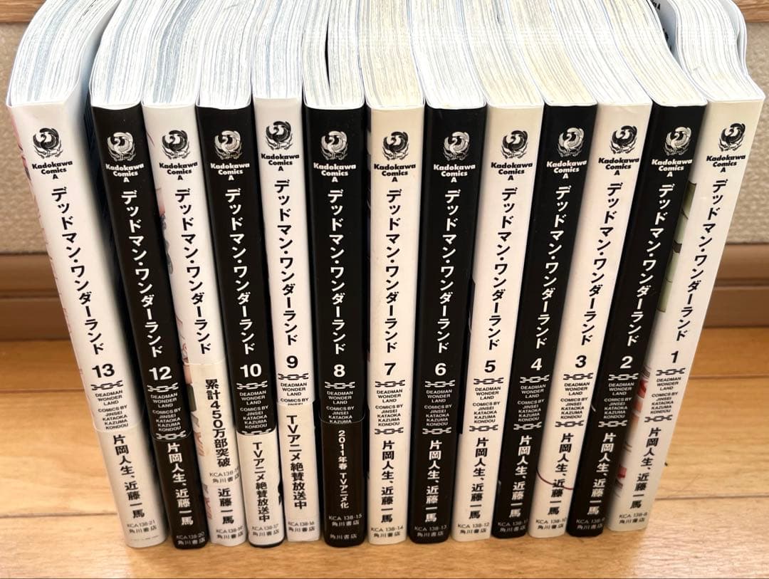 デッドマン・ワンダーランド 全巻セット 1-13巻
