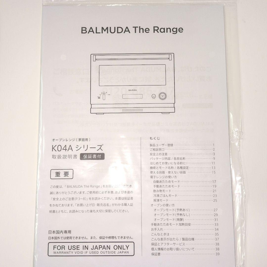 BALMUDA K04A-WH オーブンレンジ