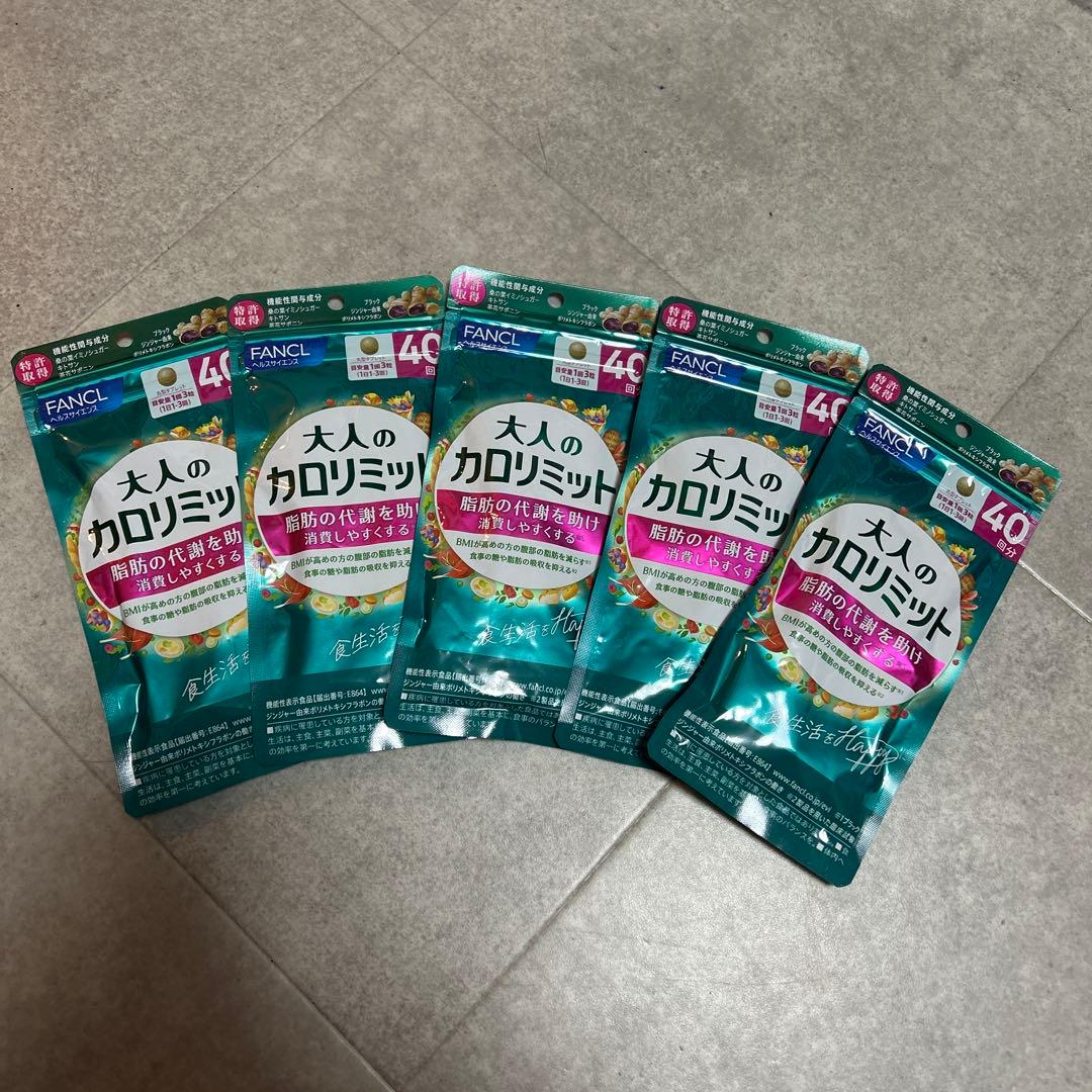 FANCL 大人のカロリミット 40回分 ５袋