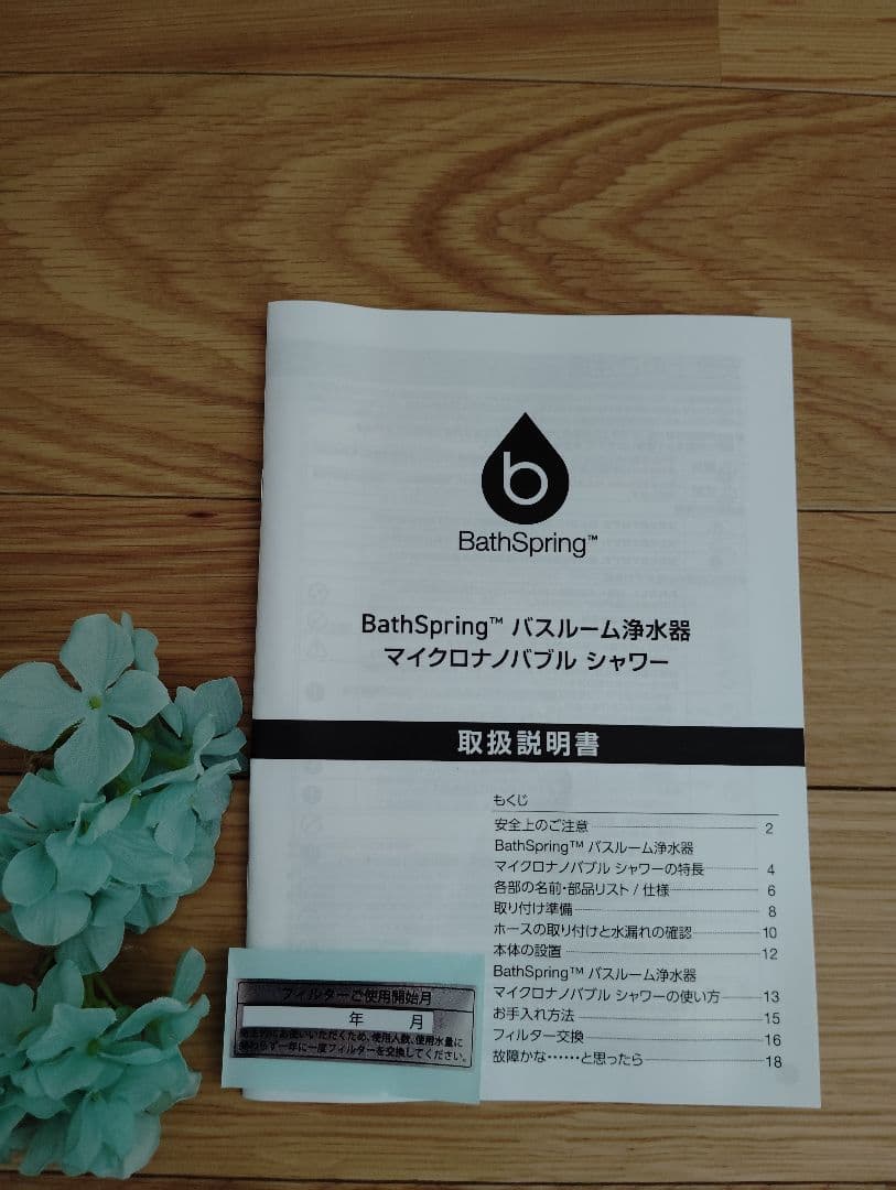 新品未使用。 2024年製　 Amway BathSpring