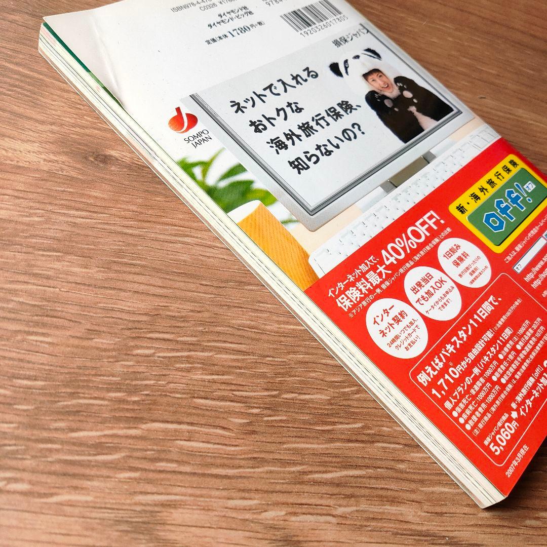 パキスタン 2007～2008年版　地球の歩き方