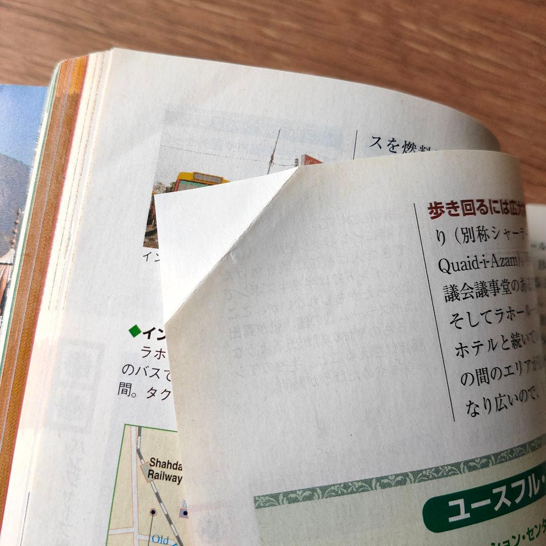 パキスタン 2007～2008年版　地球の歩き方