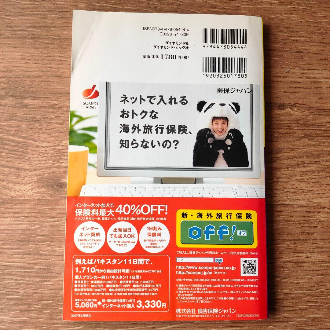 パキスタン 2007～2008年版　地球の歩き方