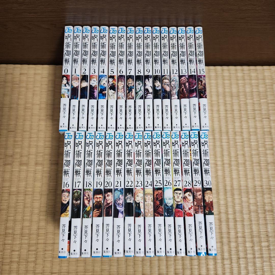 呪術廻戦 全巻