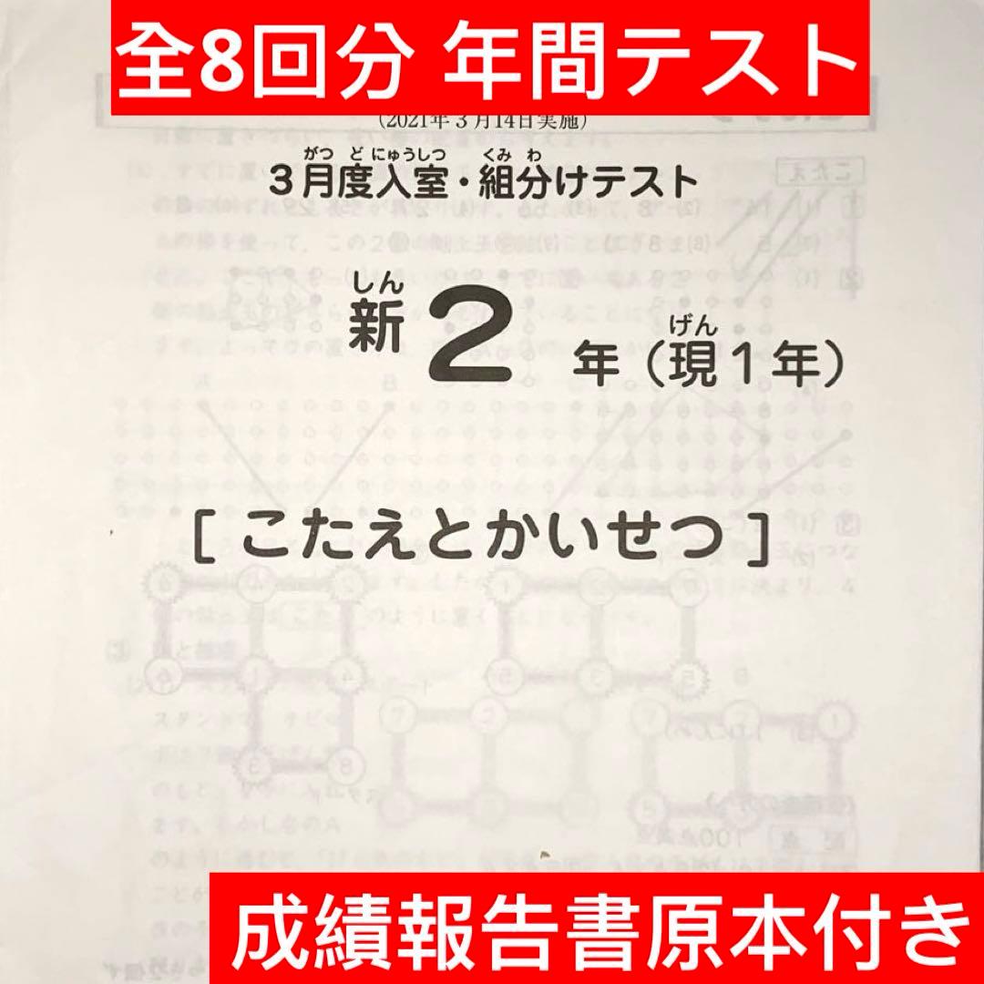 サピックス 新2年 3月度入室組分けテスト→新3年入室組分け 2年生 年間テスト