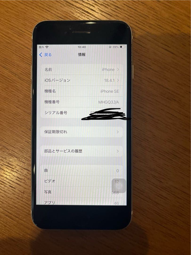 Apple iPhone SE2 ホワイト 本体　2世代