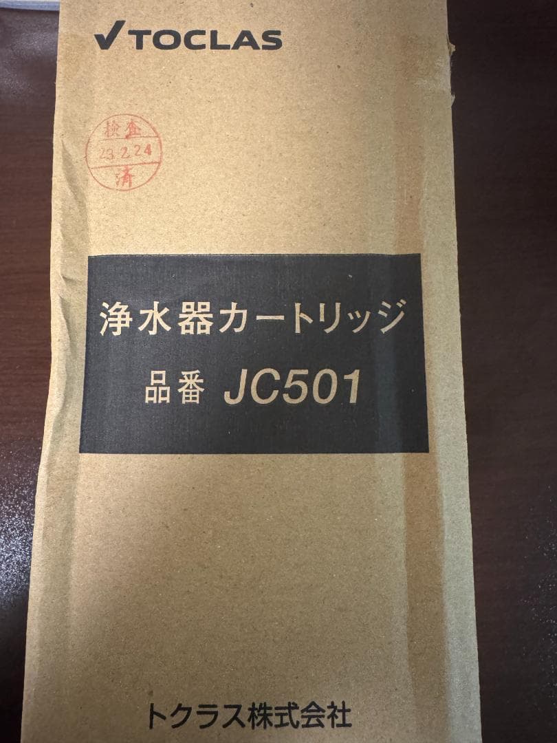 【ラスト1】トクラス 浄水 カートリッジ JC501 訳あり