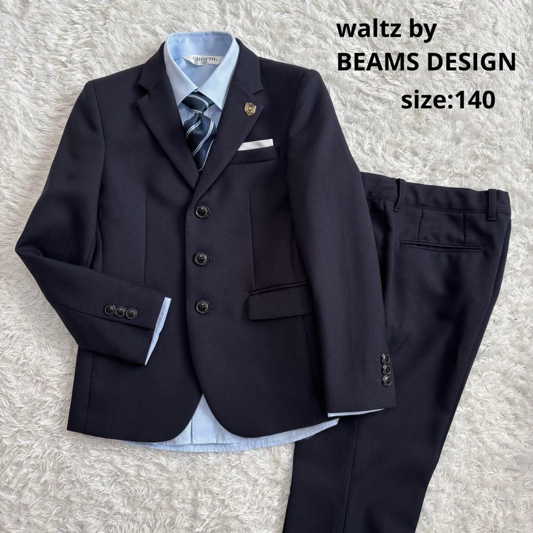 【フォーマル4点】 ワルツバイビームスデザイン 卒服 140 キッズ
