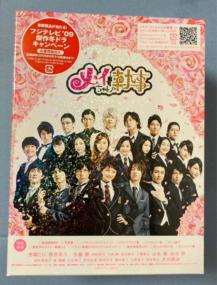 メイちゃんの執事 DVD-BOX 初回限定版 新品未開封品