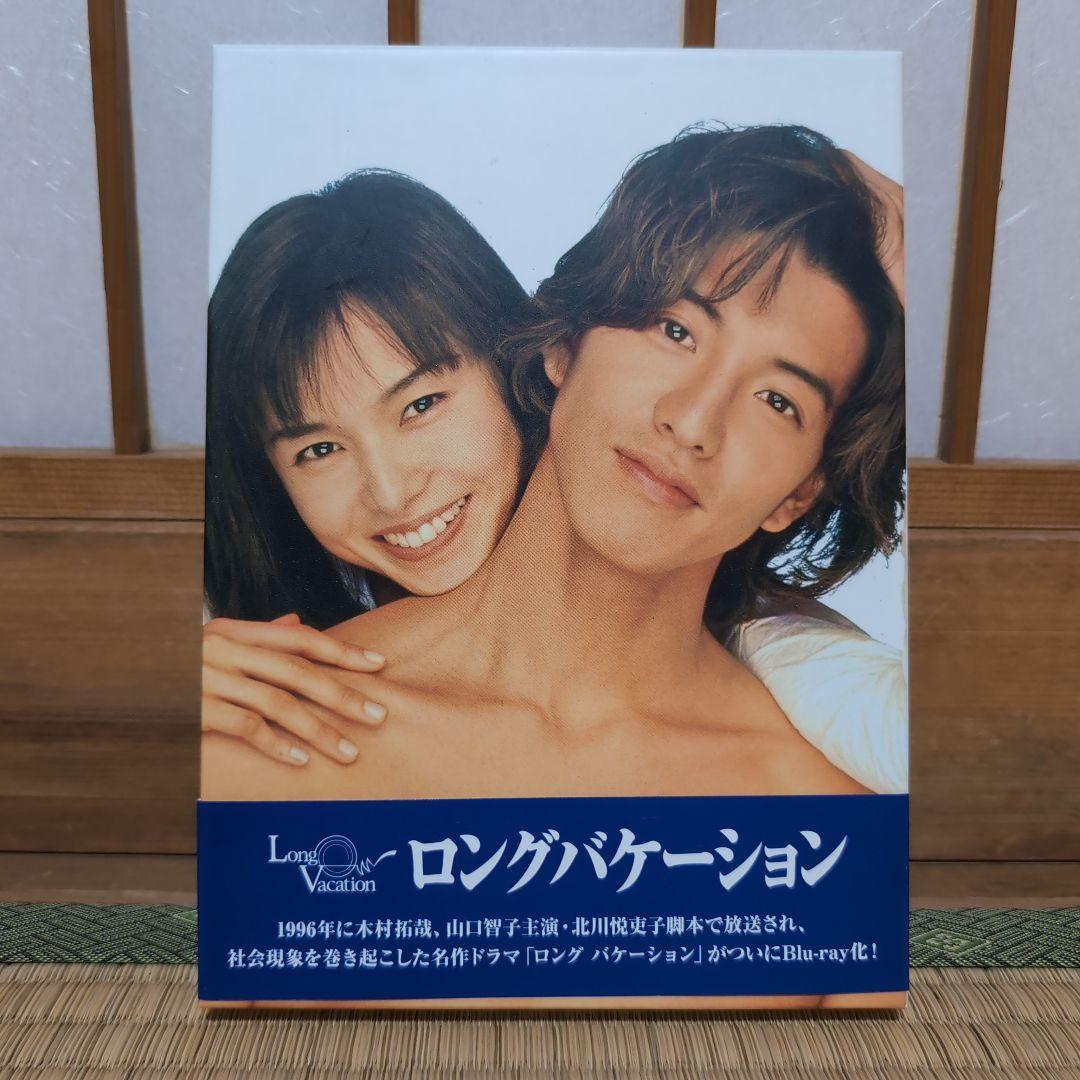 【購入者確定済み】ロングバケーション Blu-ray BOX〈3枚組〉