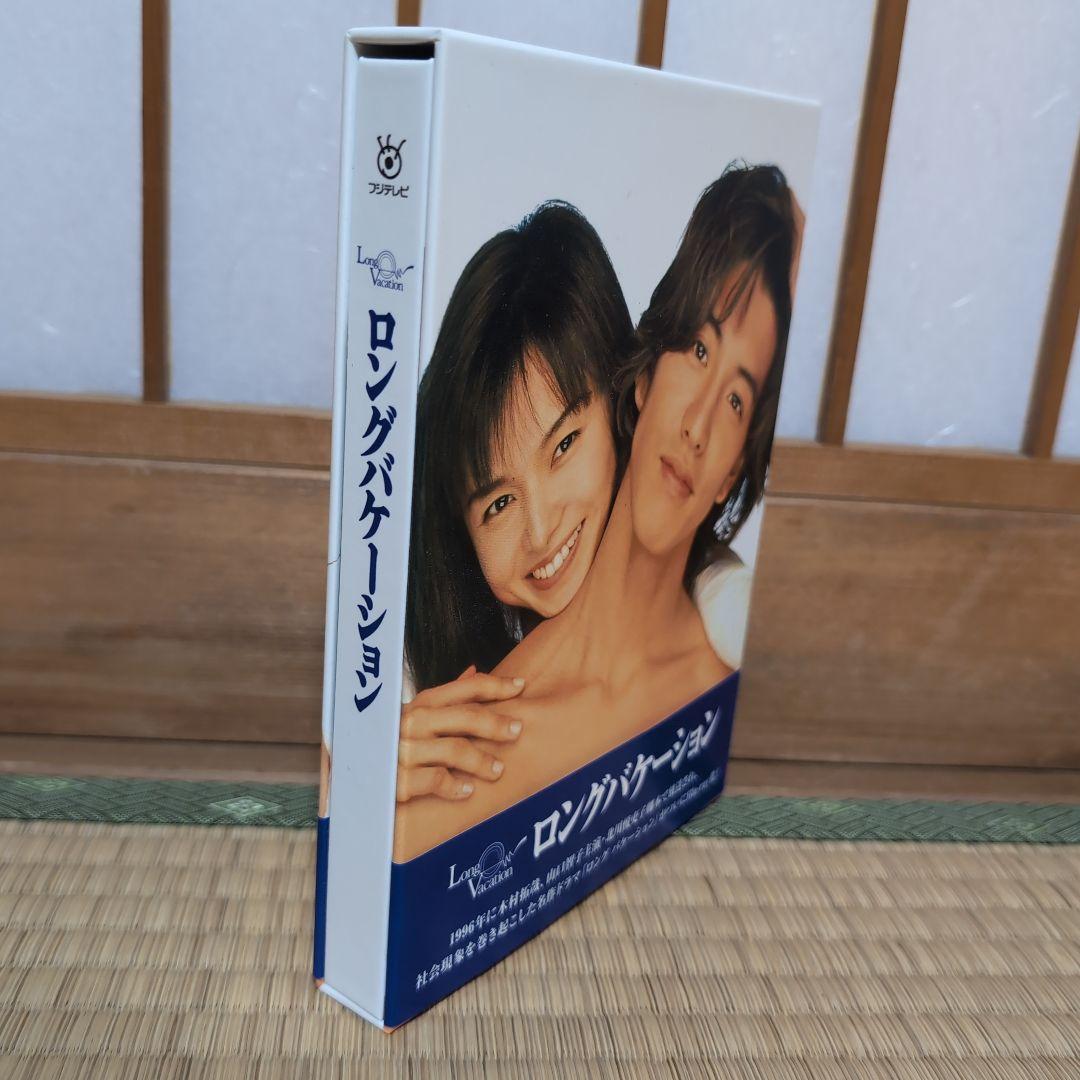 【購入者確定済み】ロングバケーション Blu-ray BOX〈3枚組〉