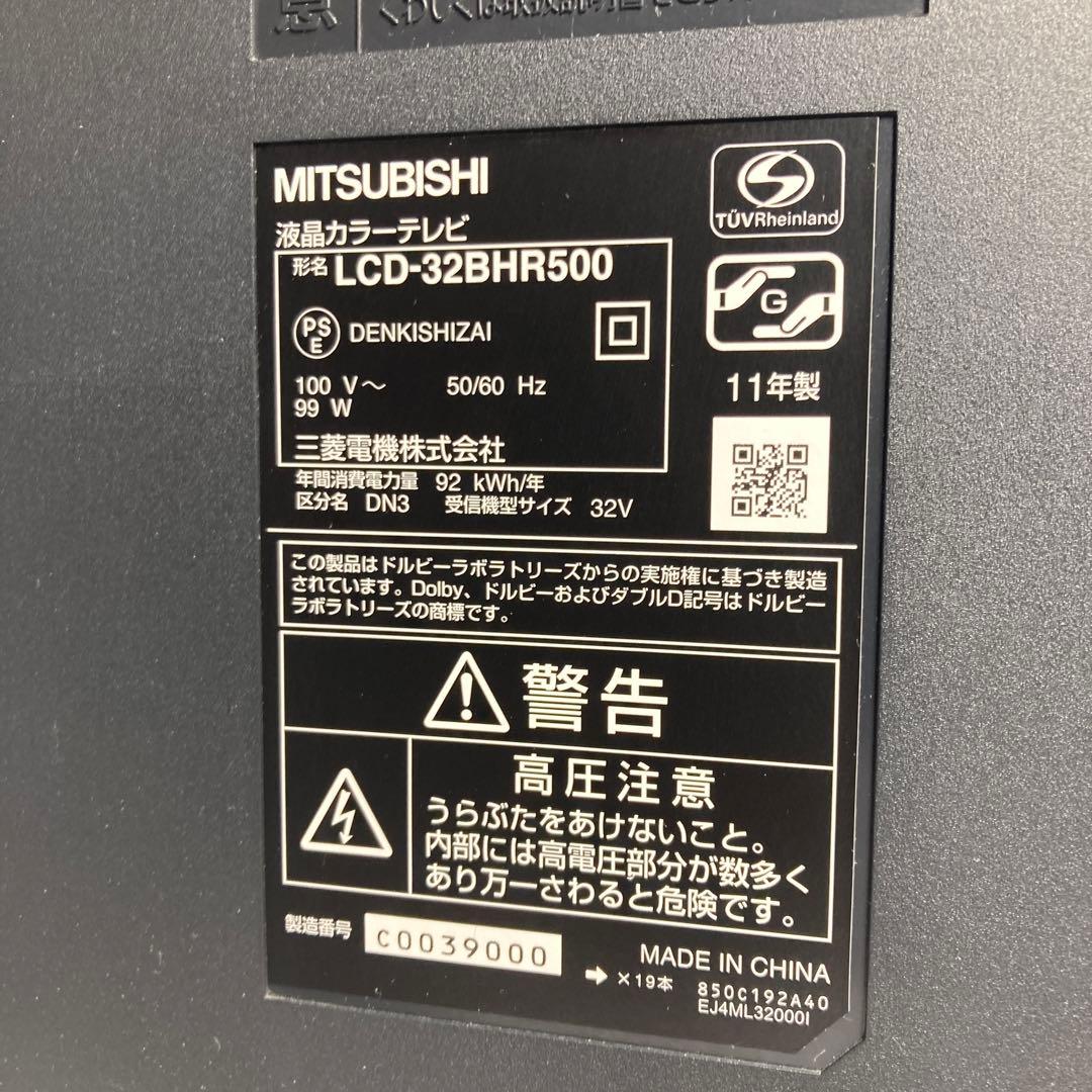 三菱電機 32V型液晶テレビ LCD-32BHR500 2011年製 録画可能