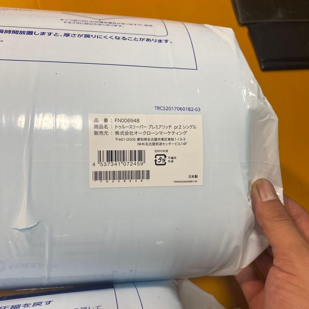 ⭐︎【新品】トゥルースリーパー　ショップジャパン