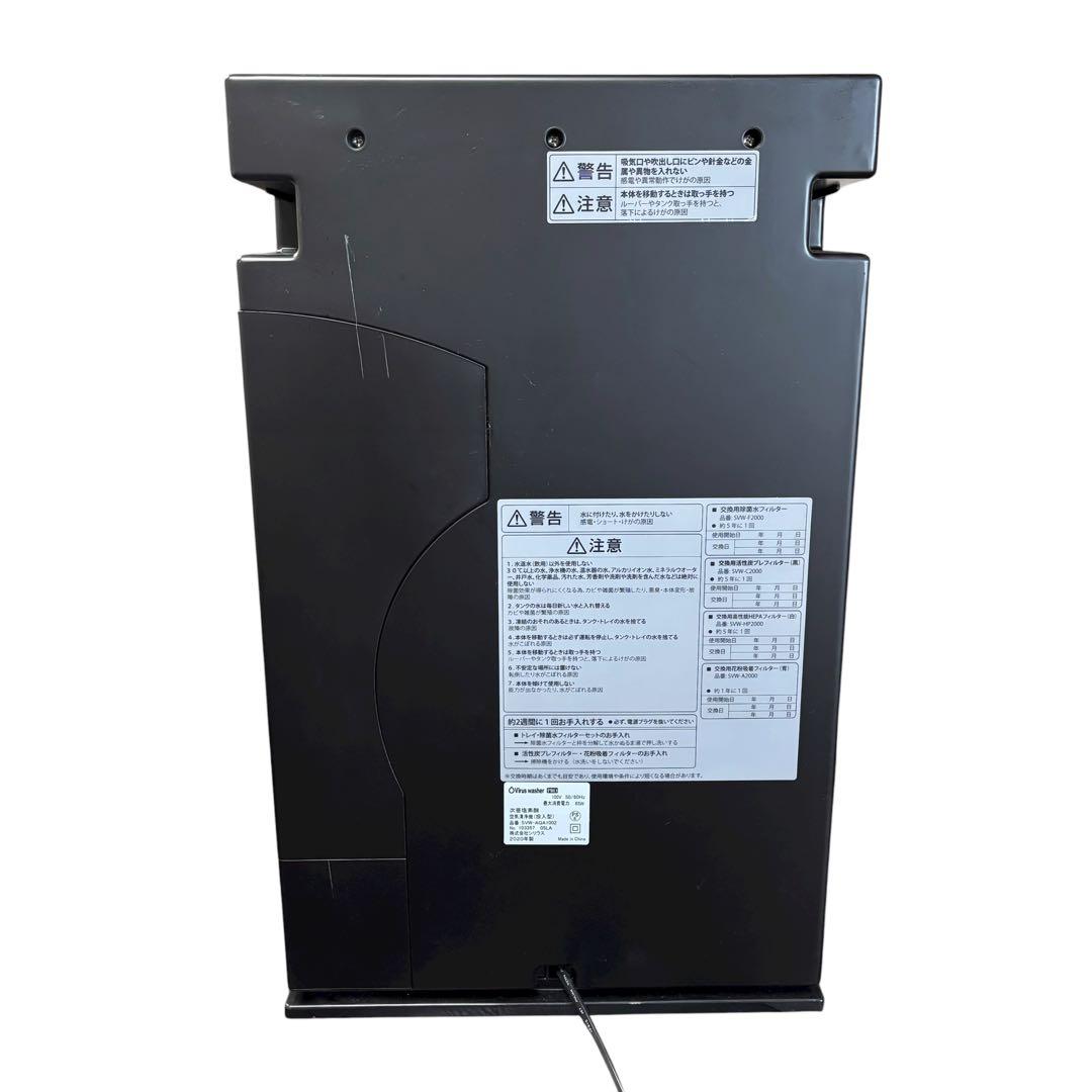 【未使用】Virus washer PRO 空気清浄機 SVW-AQA1002