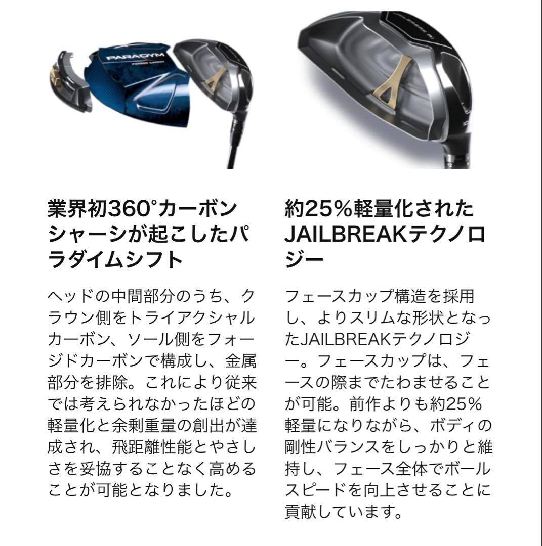 Callaway PARADYM MAX FAST ドライバー9.5