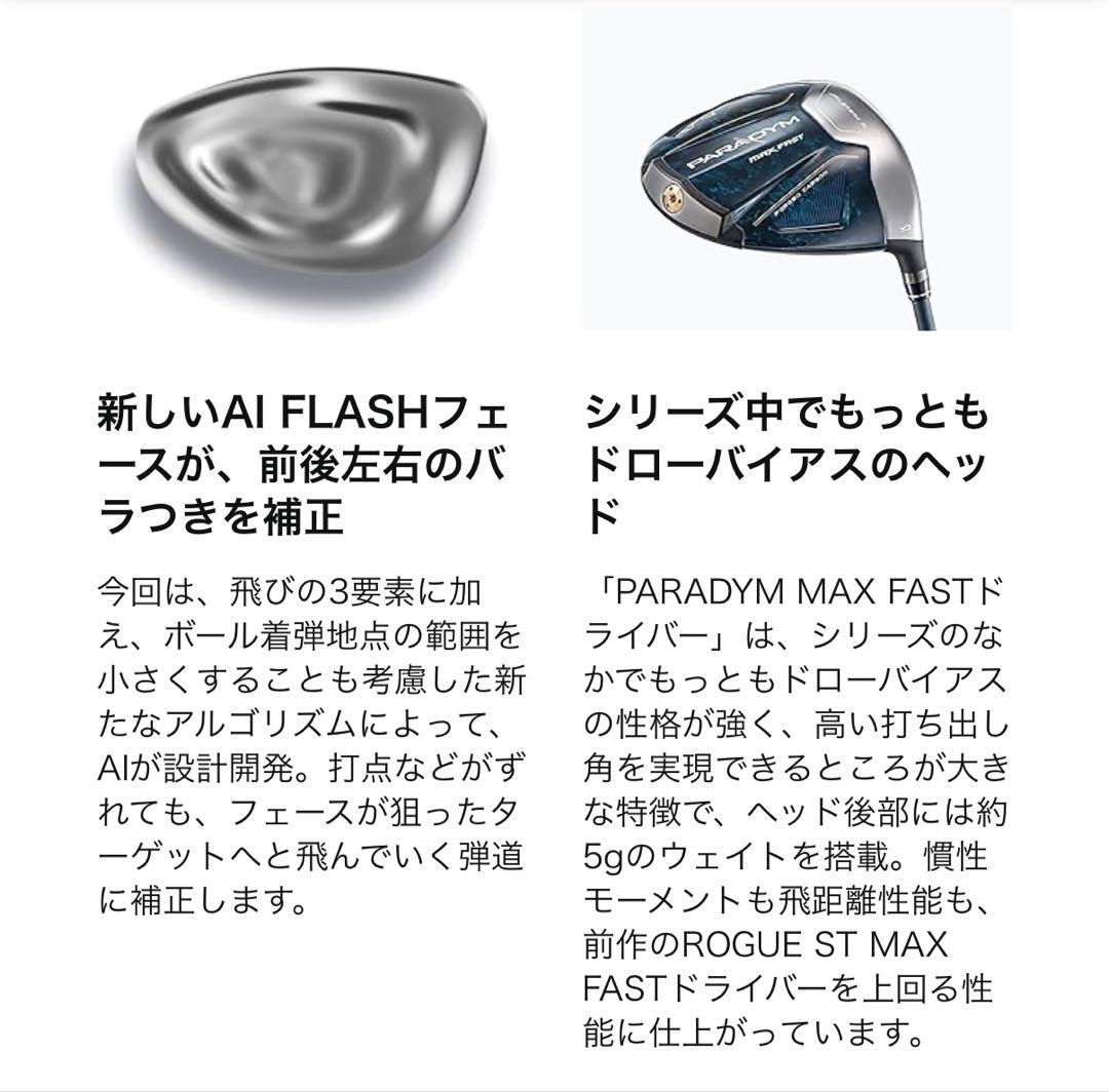 Callaway PARADYM MAX FAST ドライバー9.5