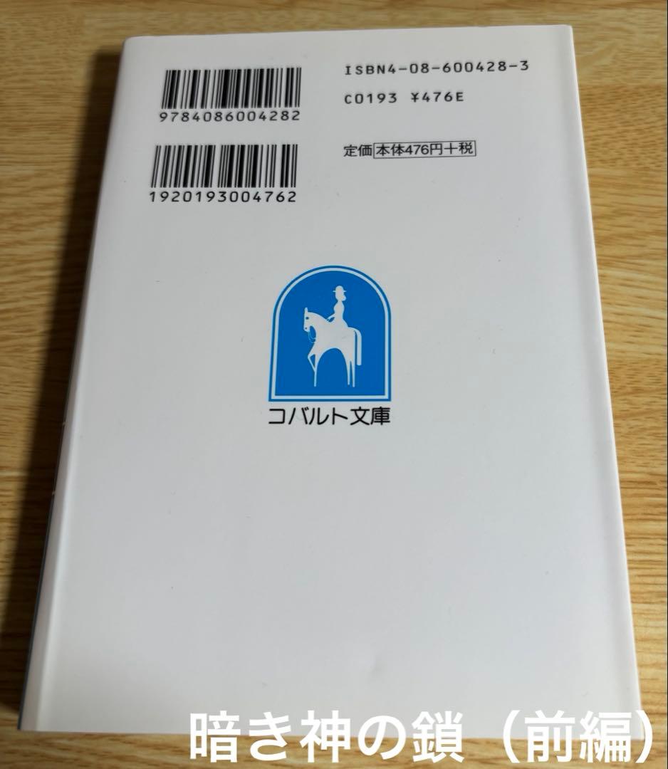 流血女神伝 全25冊セット / 須賀しのぶ