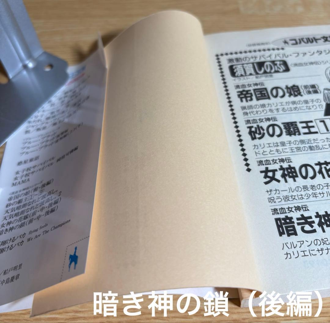 流血女神伝 全25冊セット / 須賀しのぶ
