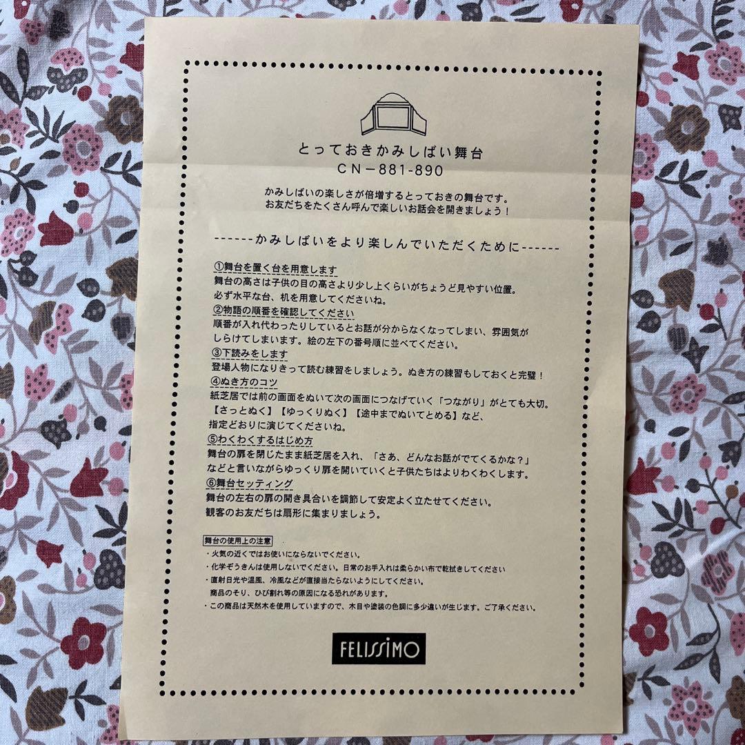 む*こ様 【美品】紙芝居舞台